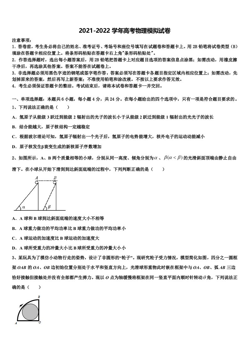 2022年吉林省吉林市示范中学高三二诊模拟考试物理试卷含解析