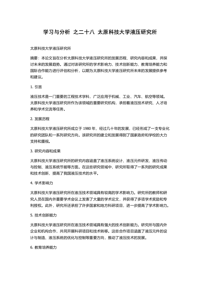 学习与分析