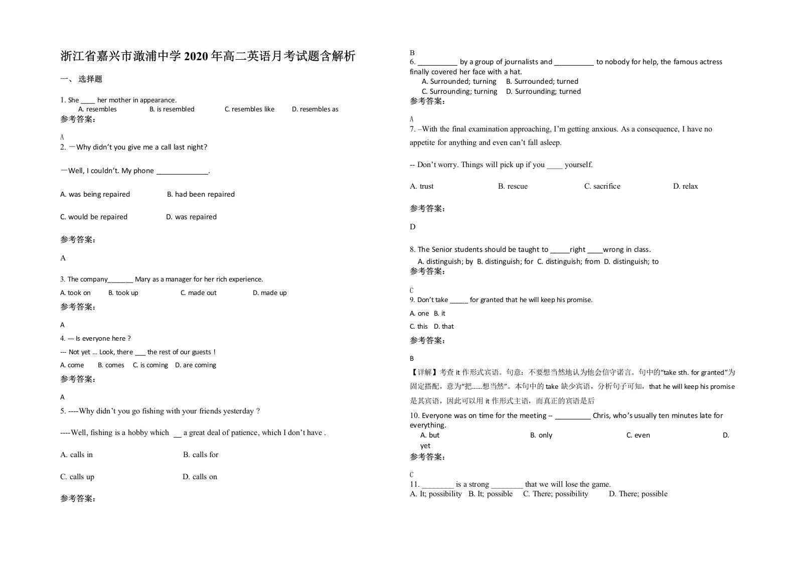 浙江省嘉兴市澉浦中学2020年高二英语月考试题含解析