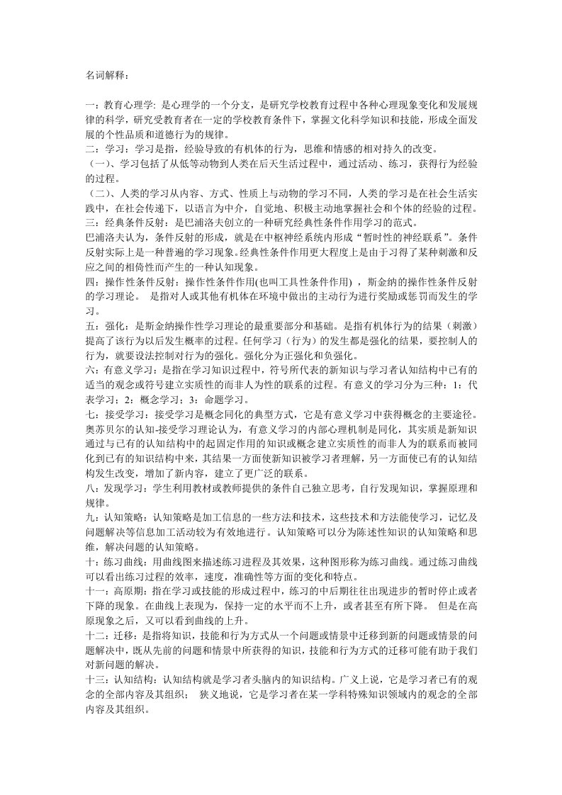 教育心理学经典复习资料