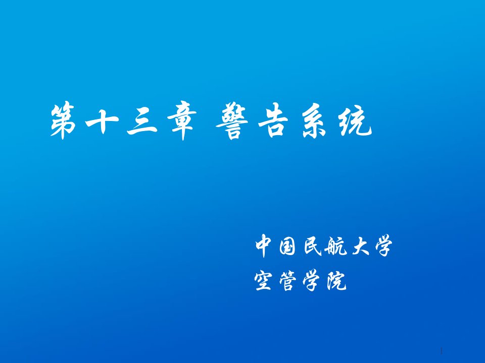 电子仪表系统5警告系统ppt演示文稿