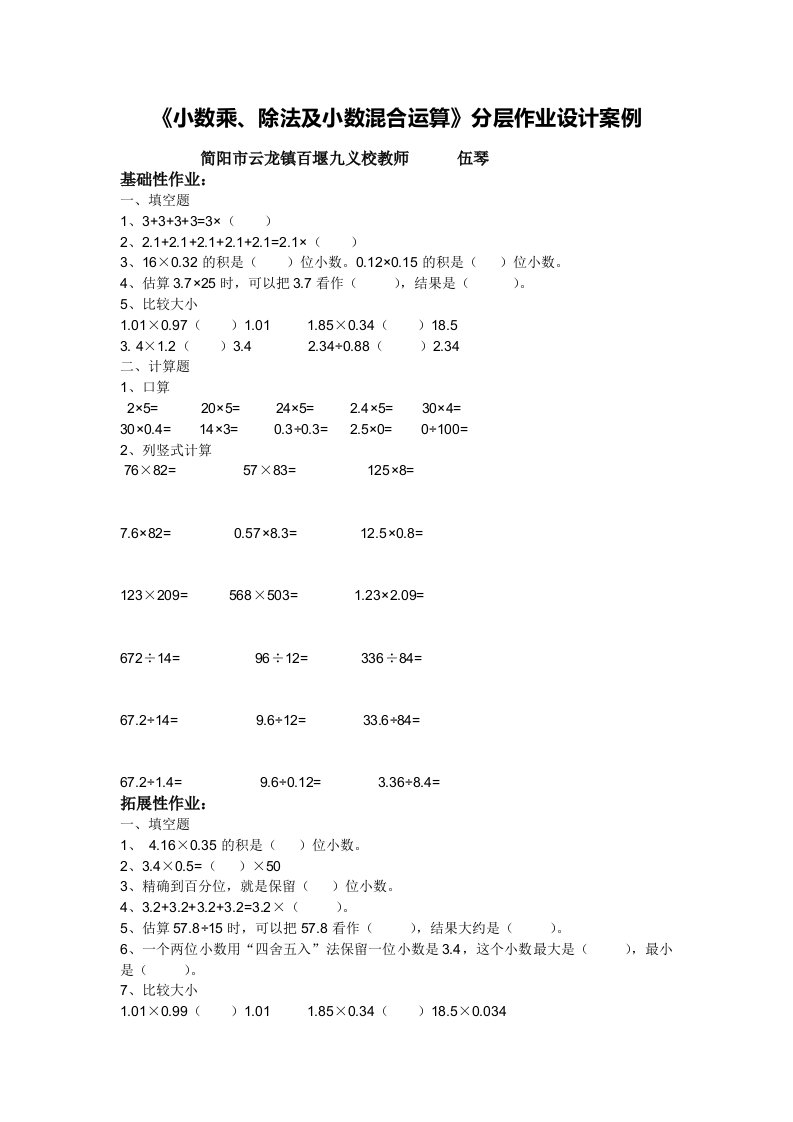 小数混合运算分层作业设计