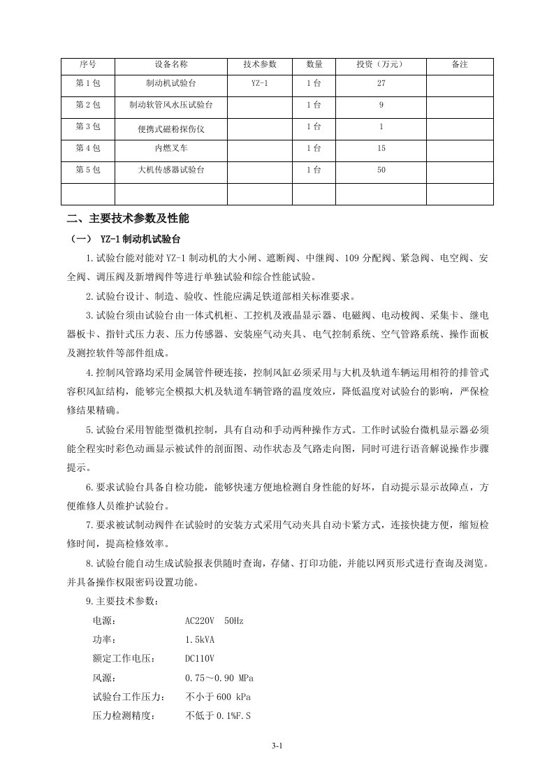 制动机试验台价格及参数