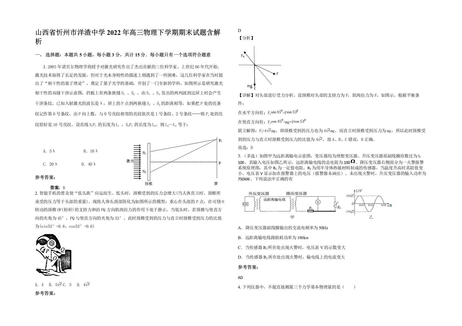 山西省忻州市洋渣中学2022年高三物理下学期期末试题含解析