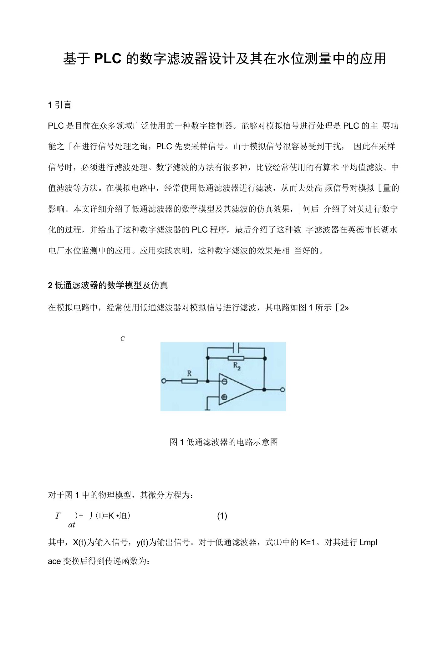 基于PLC的数字滤波器设计及其在水位测量中的应用