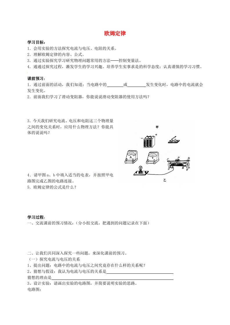 九年级物理上册《14.3