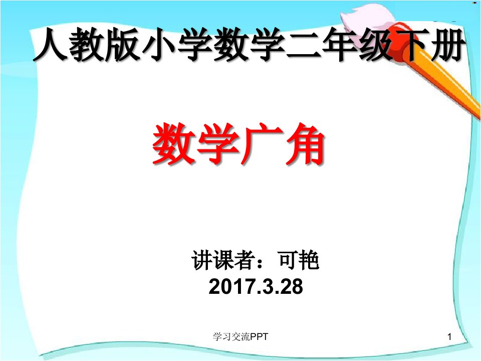 小学数学二年级下册简单推理PPT课件