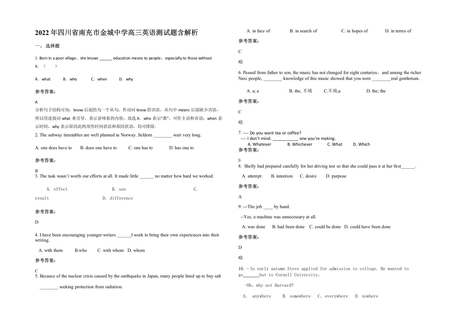 2022年四川省南充市金城中学高三英语测试题含解析