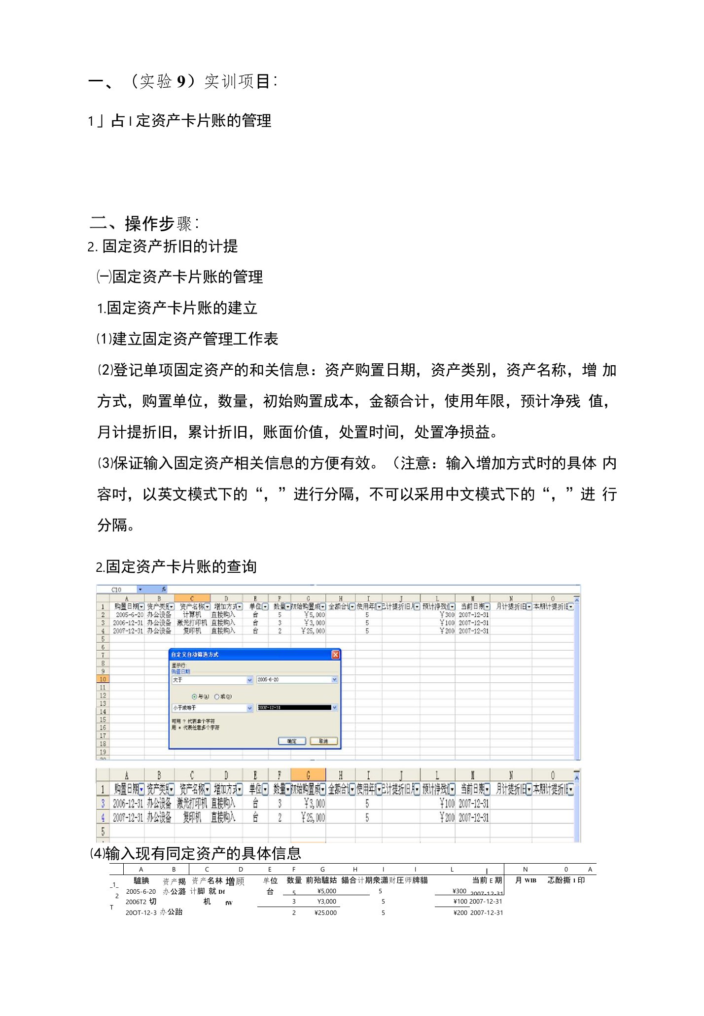 固定资产卡片管理