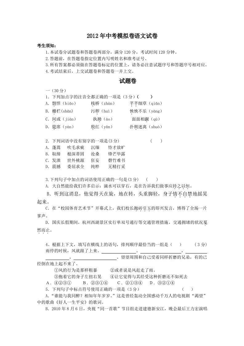 中考语文冲刺模拟题