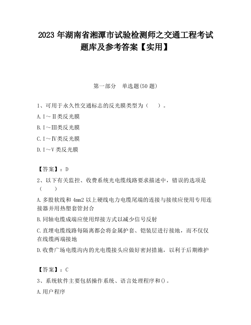 2023年湖南省湘潭市试验检测师之交通工程考试题库及参考答案【实用】