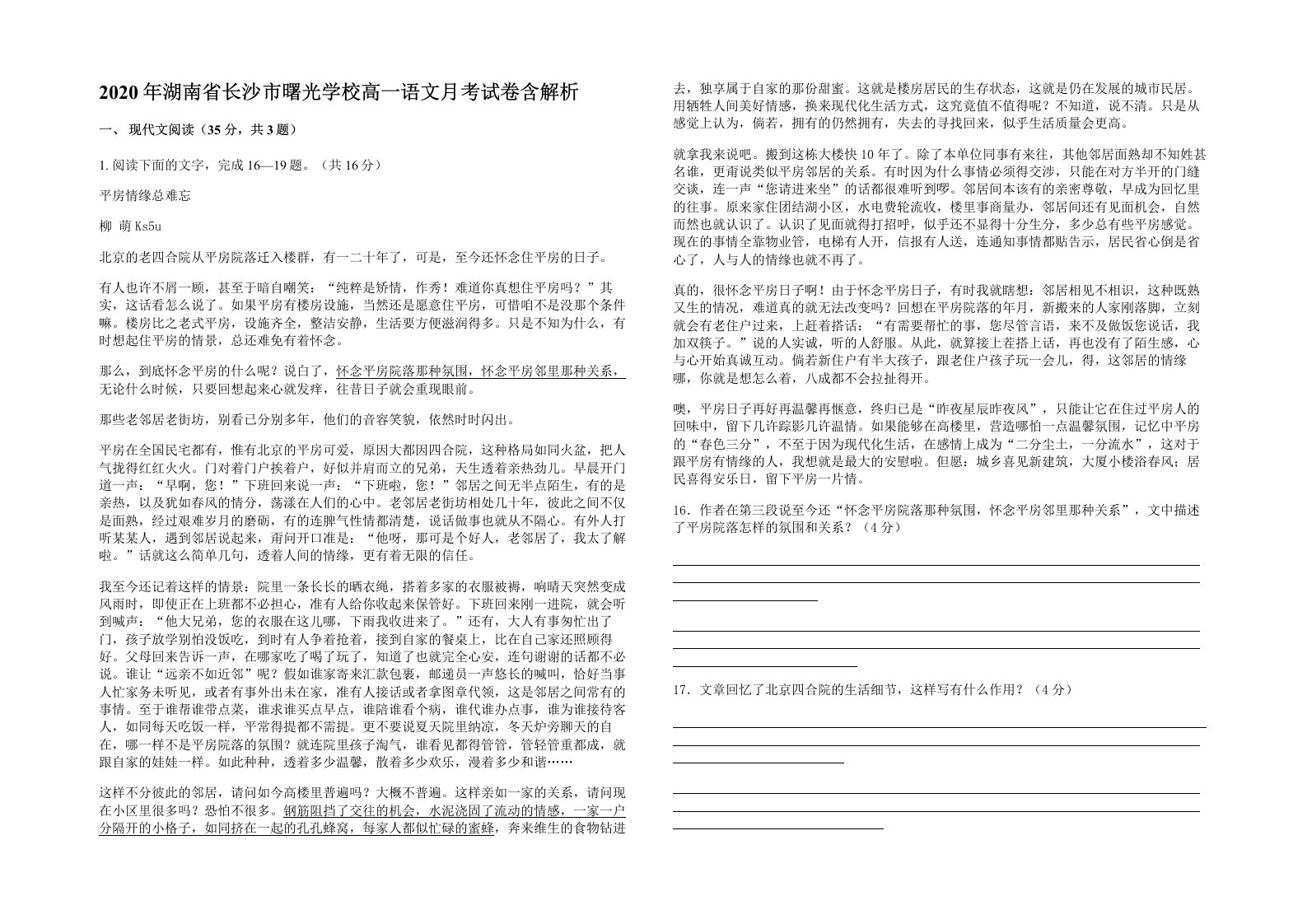 2020年湖南省长沙市曙光学校高一语文月考试卷含解析