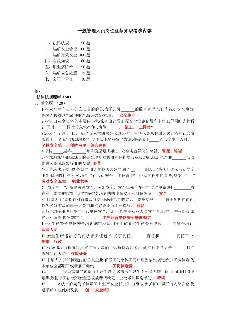 一般管理人员岗位业务知识考核内容