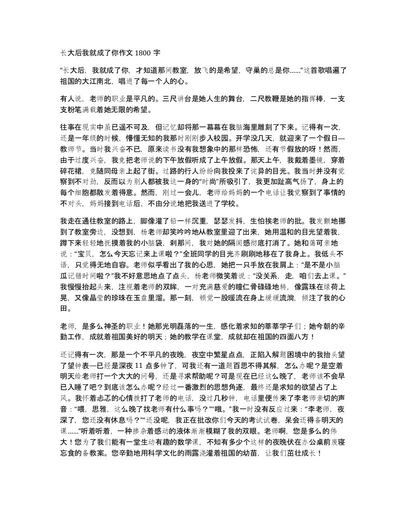 长大后我就成了你作文1800字