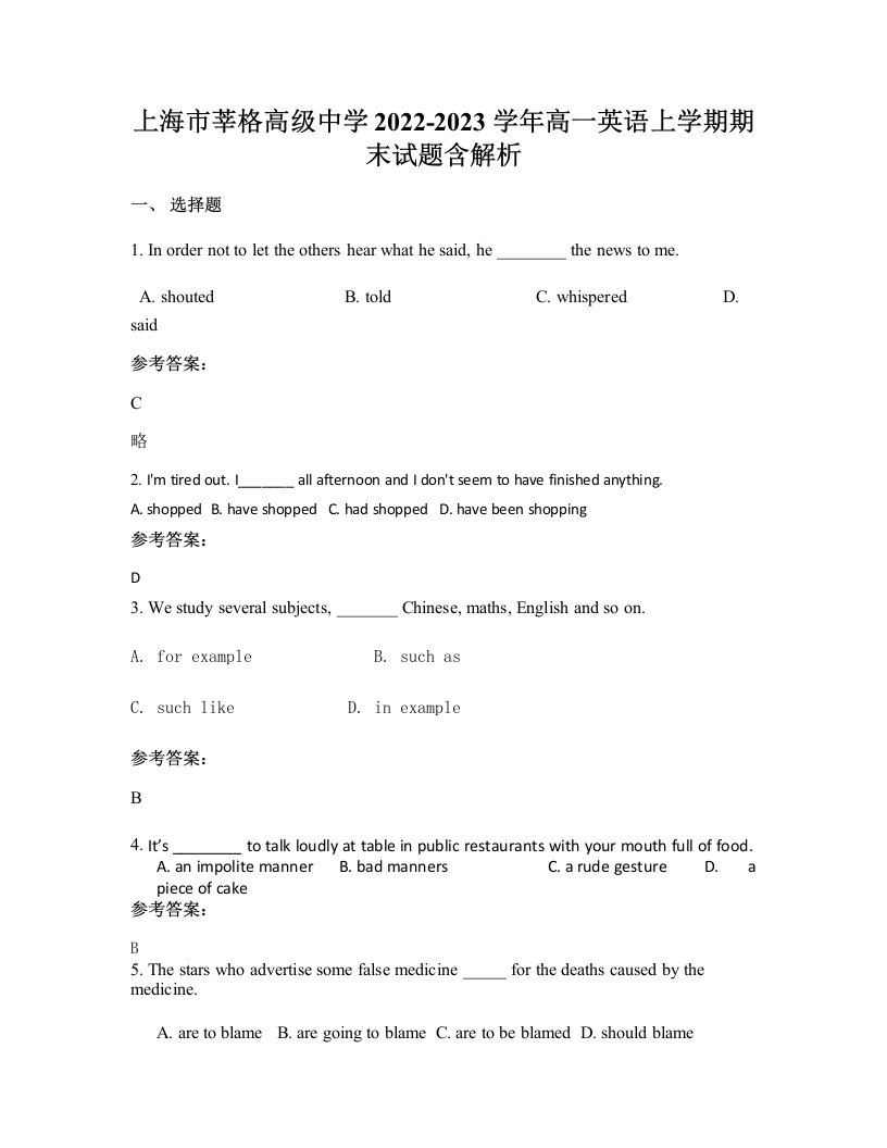 上海市莘格高级中学2022-2023学年高一英语上学期期末试题含解析