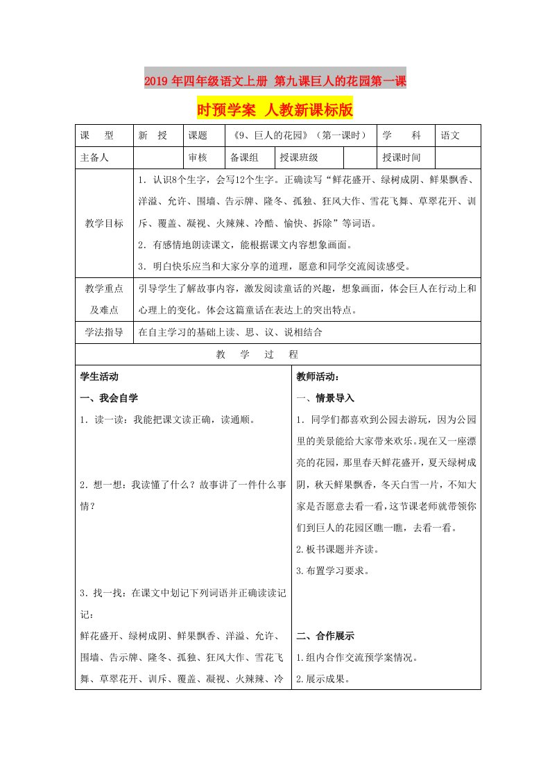 2019年四年级语文上册