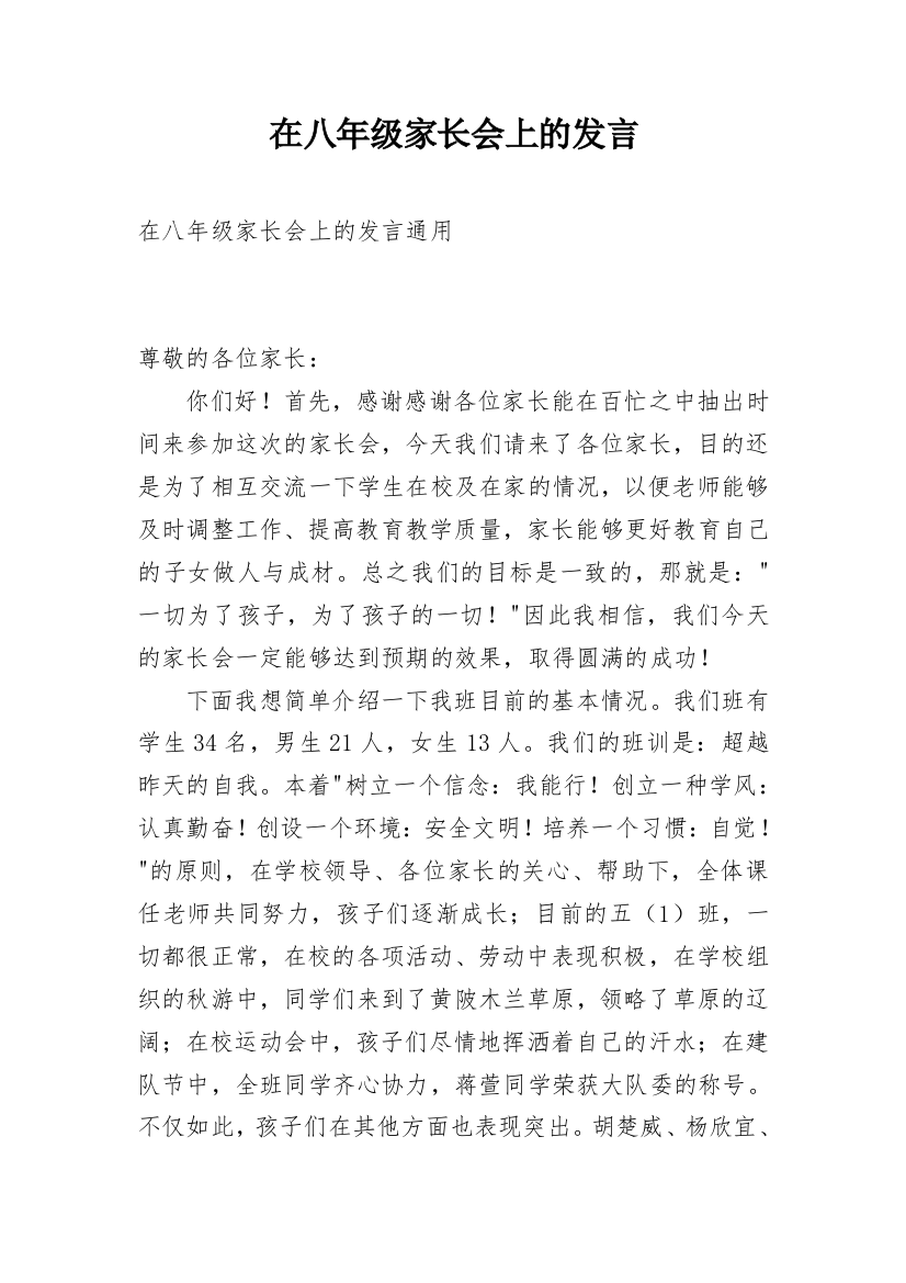 在八年级家长会上的发言_1