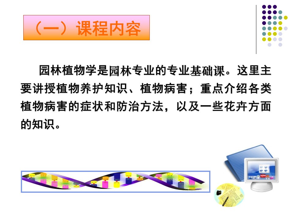 园林植物养护知识培训精品讲稿中