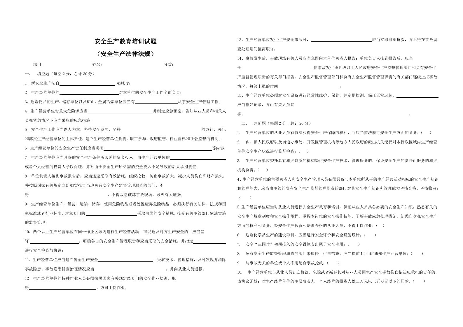 道路运输安全生产法律法规训练试题