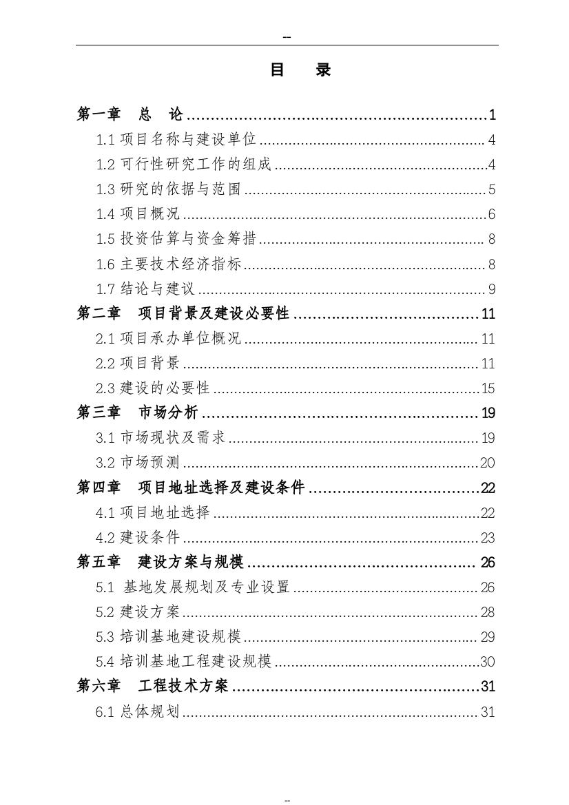 某某淡水养殖项目可行性研究报告书