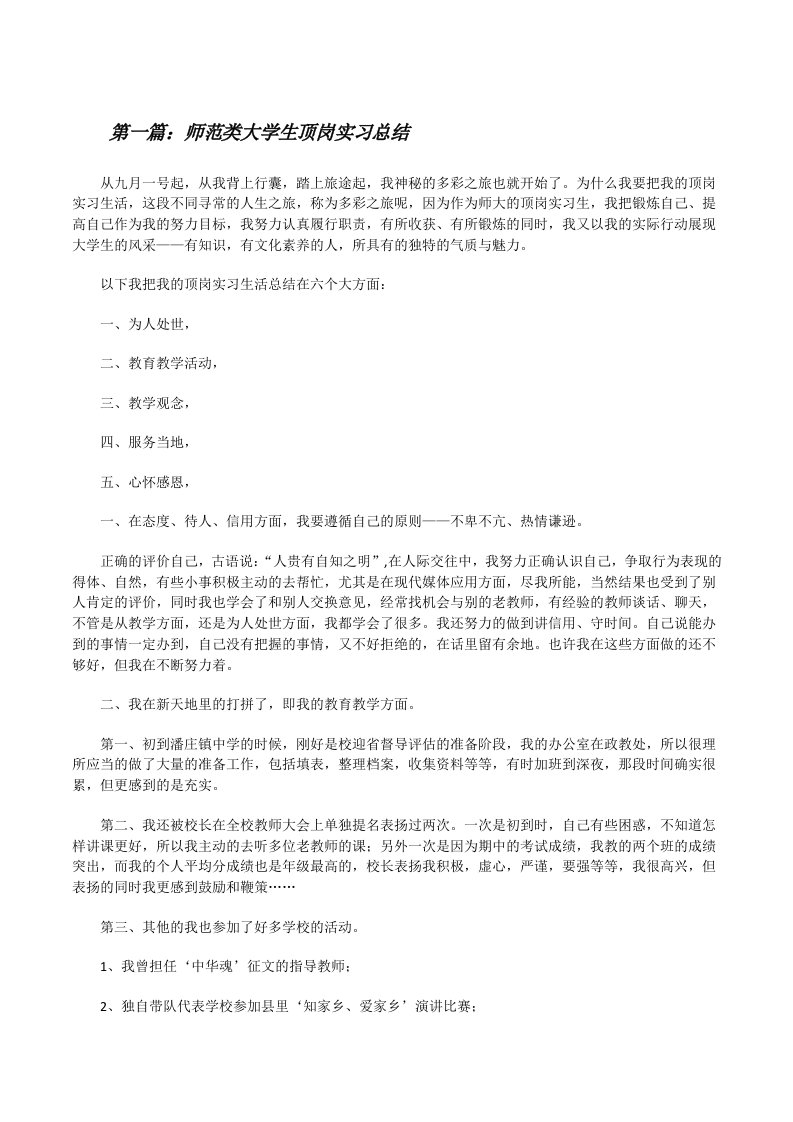 师范类大学生顶岗实习总结[修改版]