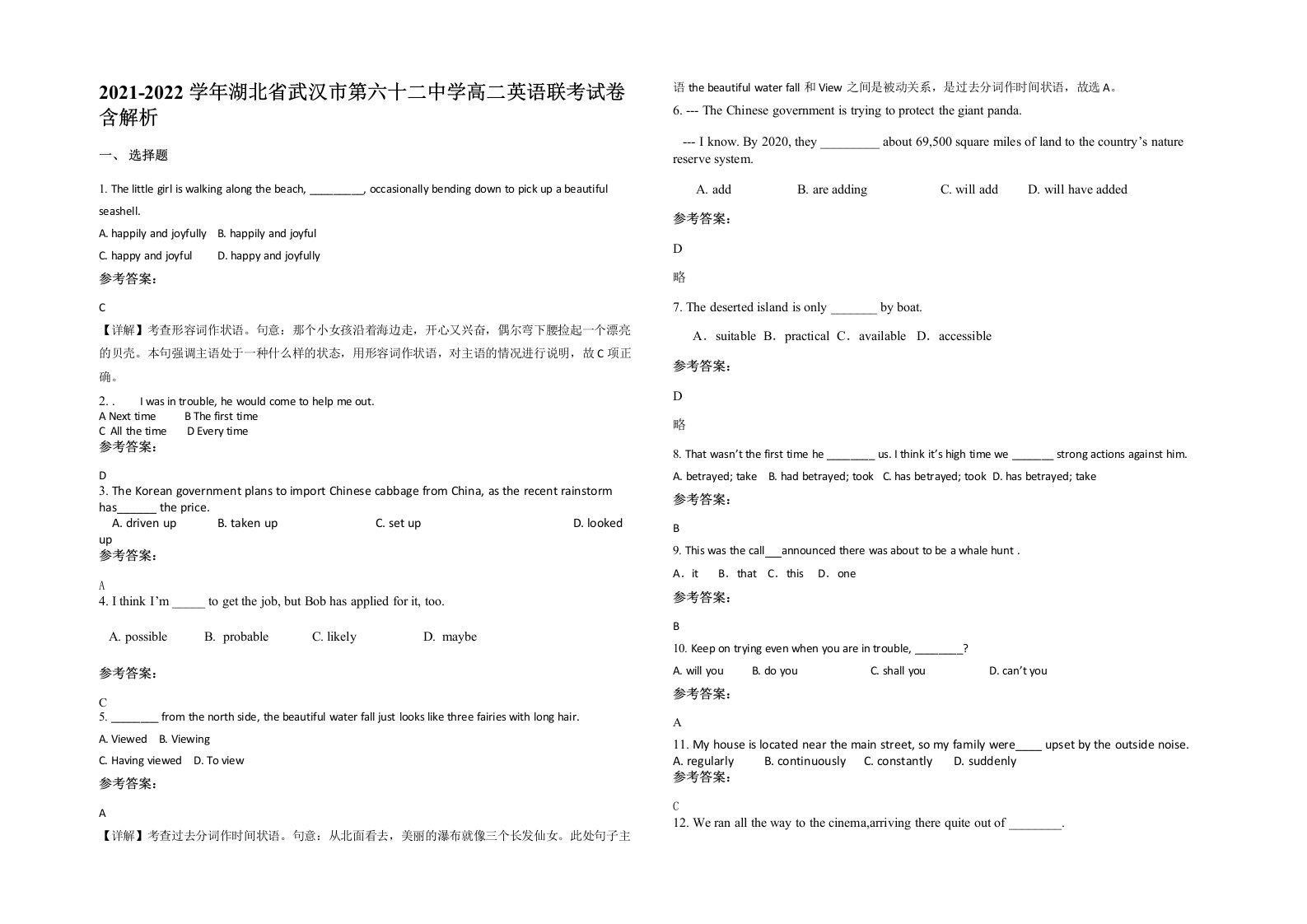 2021-2022学年湖北省武汉市第六十二中学高二英语联考试卷含解析