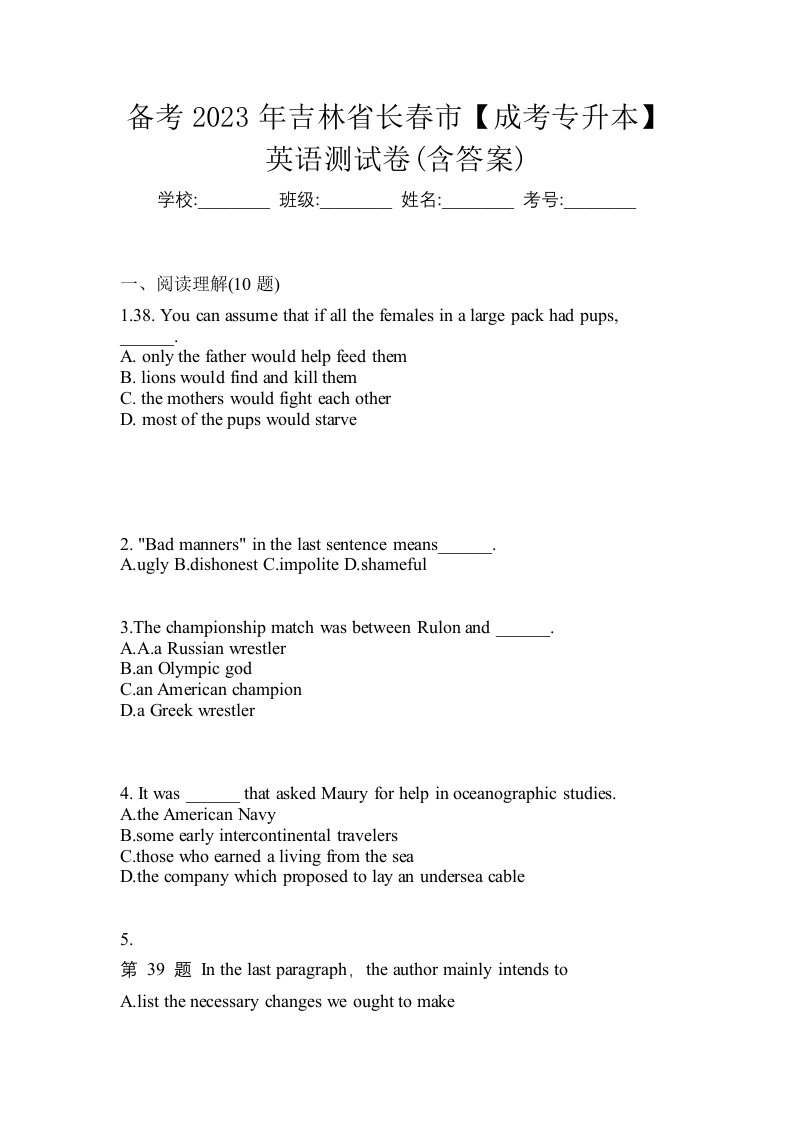 备考2023年吉林省长春市成考专升本英语测试卷含答案