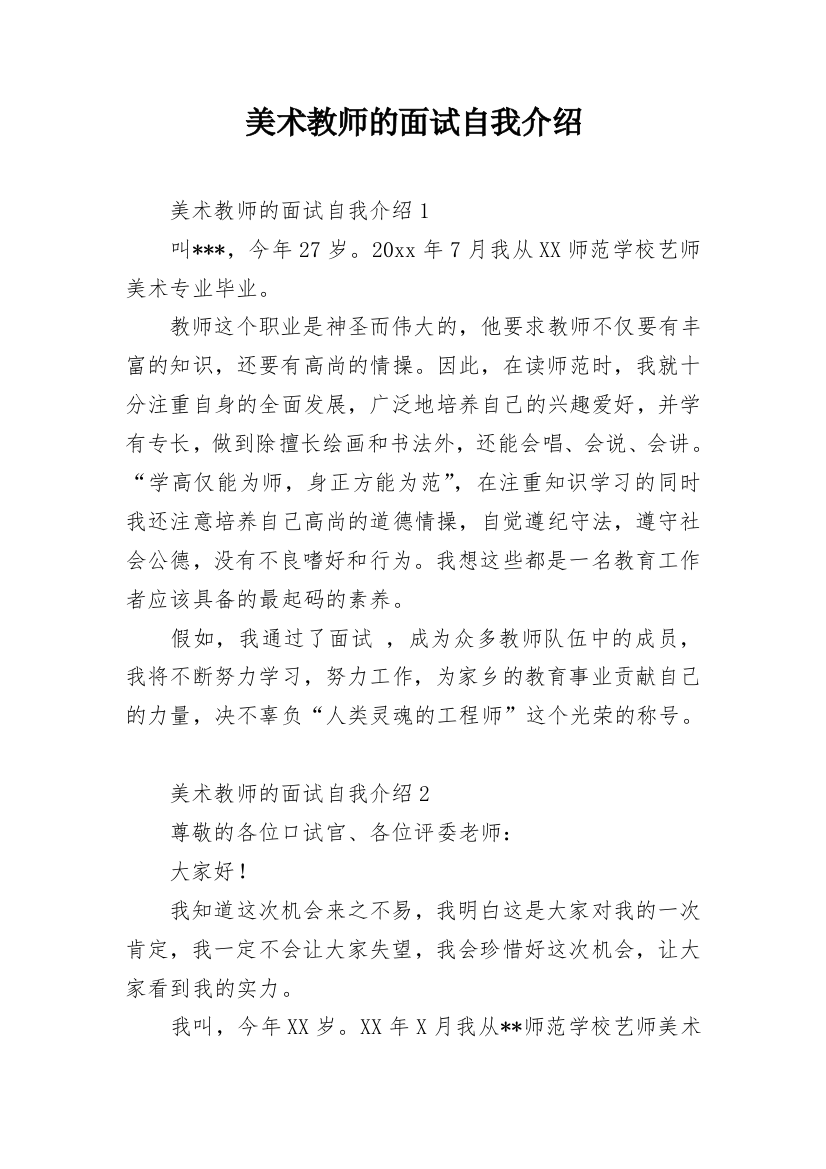 美术教师的面试自我介绍