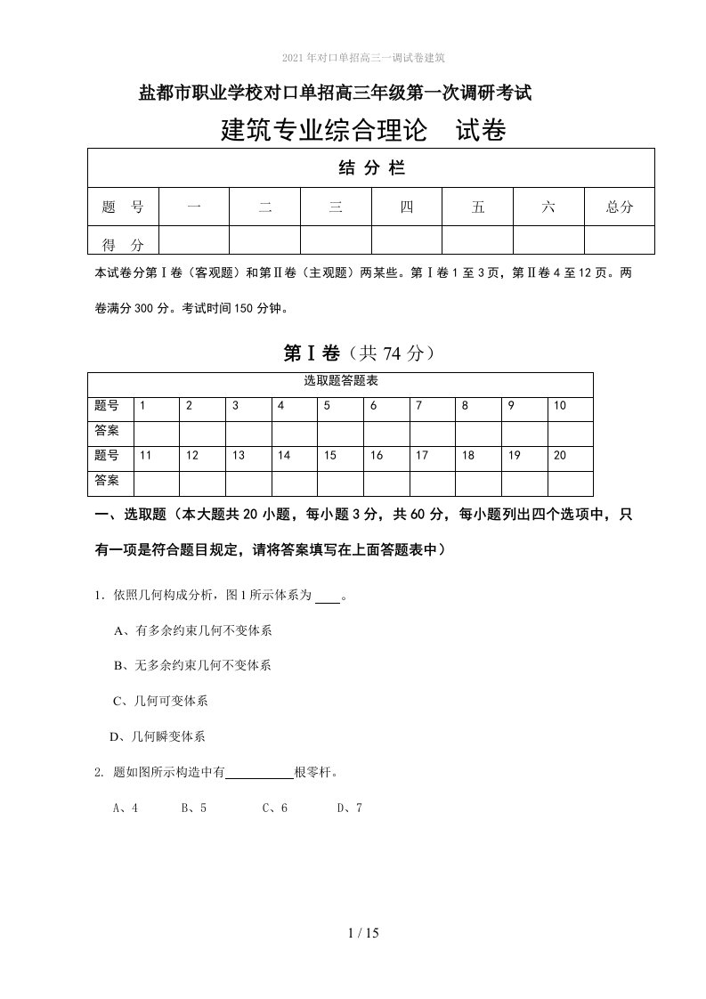 2022年对口单招高三一调试卷建筑