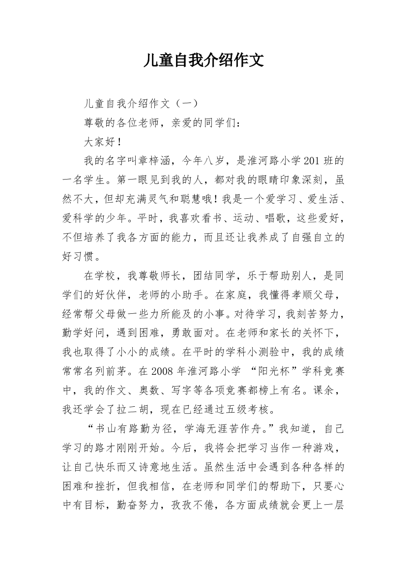 儿童自我介绍作文