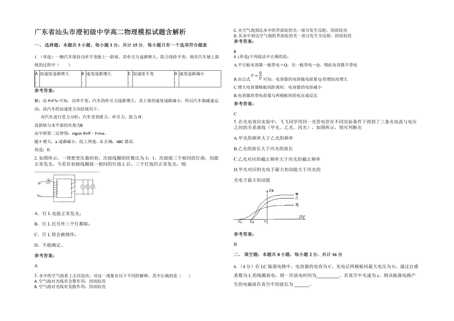 广东省汕头市澄初级中学高二物理模拟试题含解析