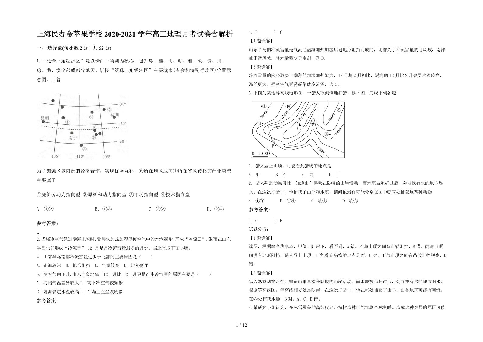 上海民办金苹果学校2020-2021学年高三地理月考试卷含解析