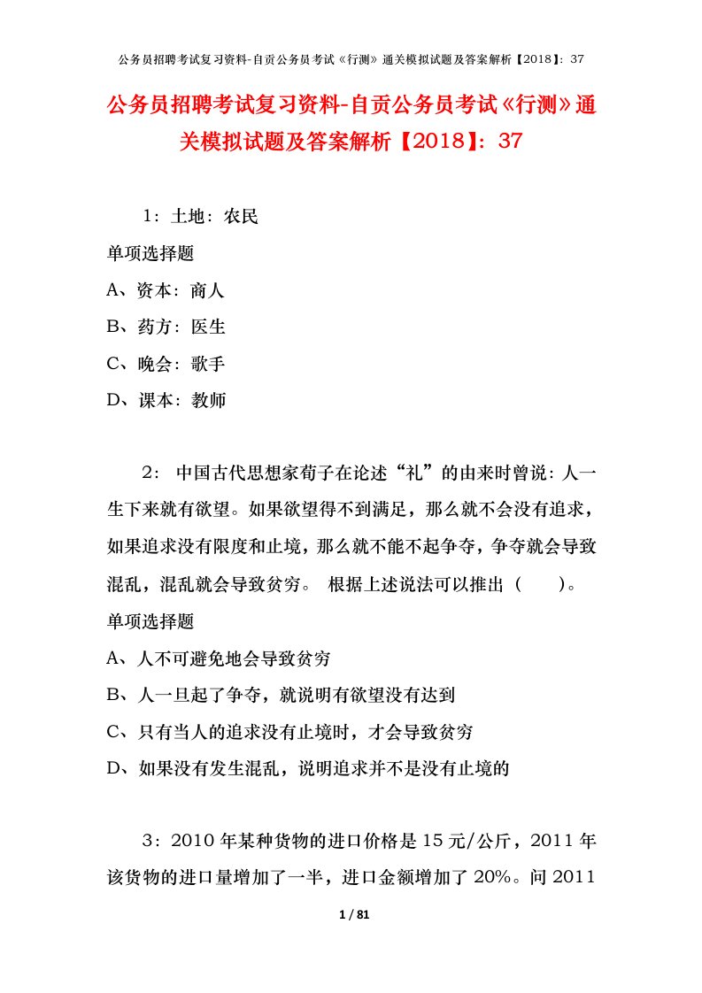 公务员招聘考试复习资料-自贡公务员考试行测通关模拟试题及答案解析201837