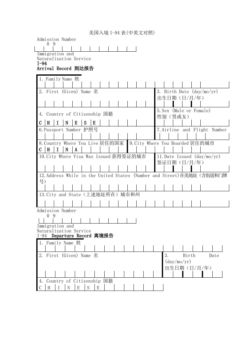 美国入境卡中英文对照