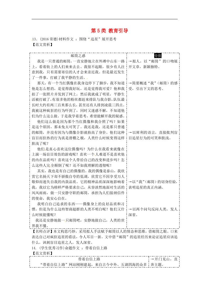 2018湖南省中考语文第四部分作文专题三优秀范文赏析类教育引导语文版73