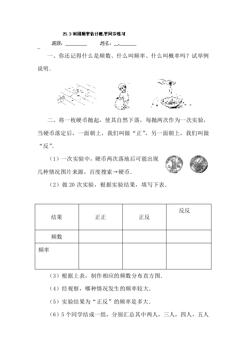 利用频率估计概率同步练习