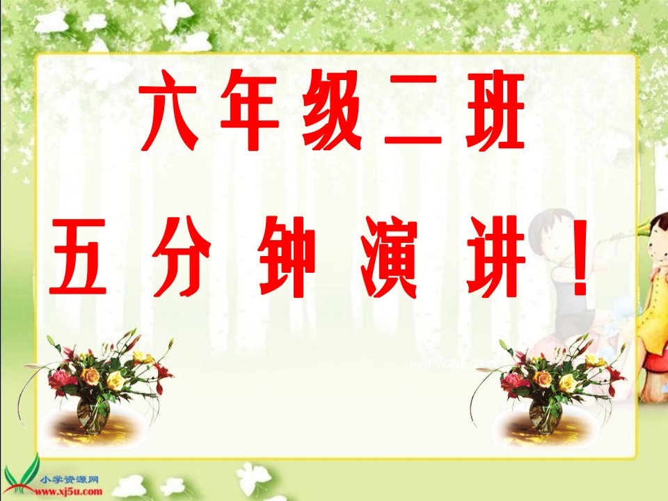 小学语文六年级上册《轮椅上的霍金》