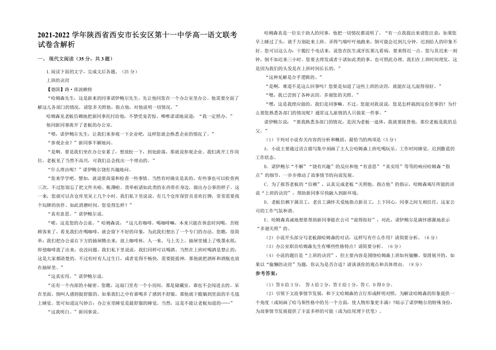 2021-2022学年陕西省西安市长安区第十一中学高一语文联考试卷含解析