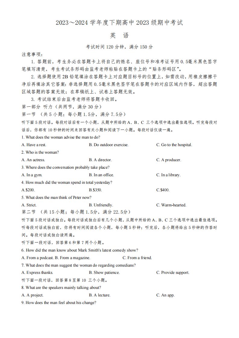 四川省成都市蓉城名校联盟2023-2024学年高一下学期期中联考英语试题