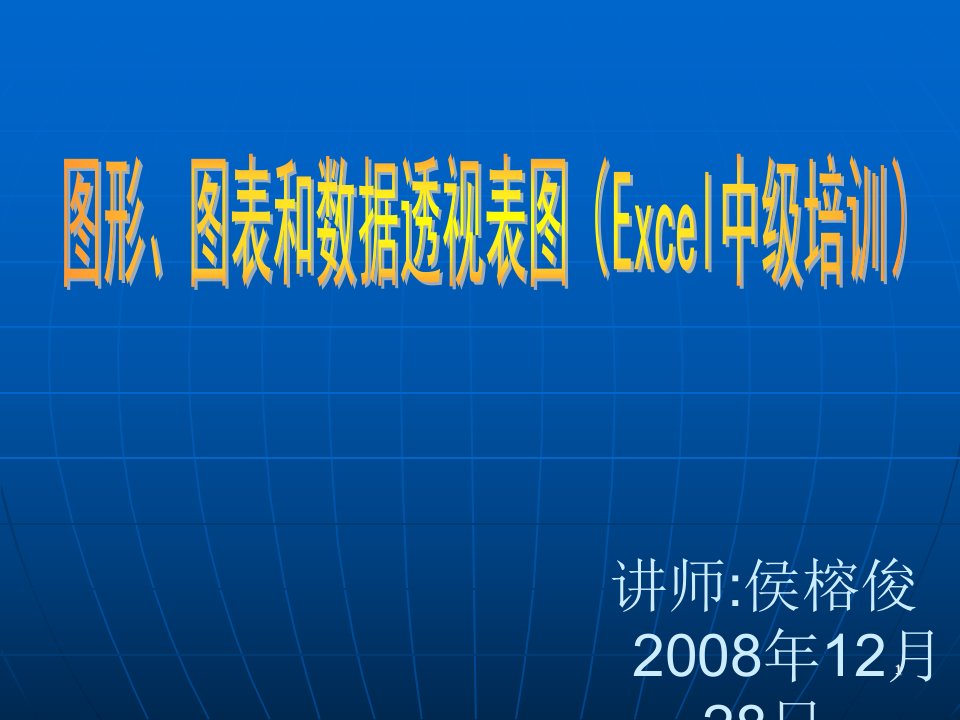 论文中漂亮图形、图表和数据透视表图