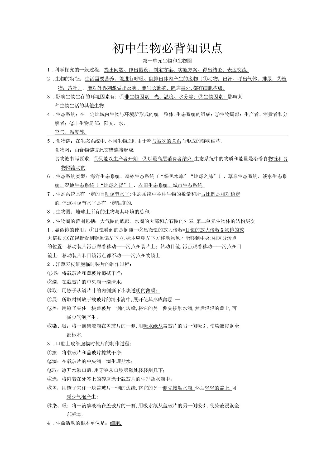 (完整版)初中生物必背知识点