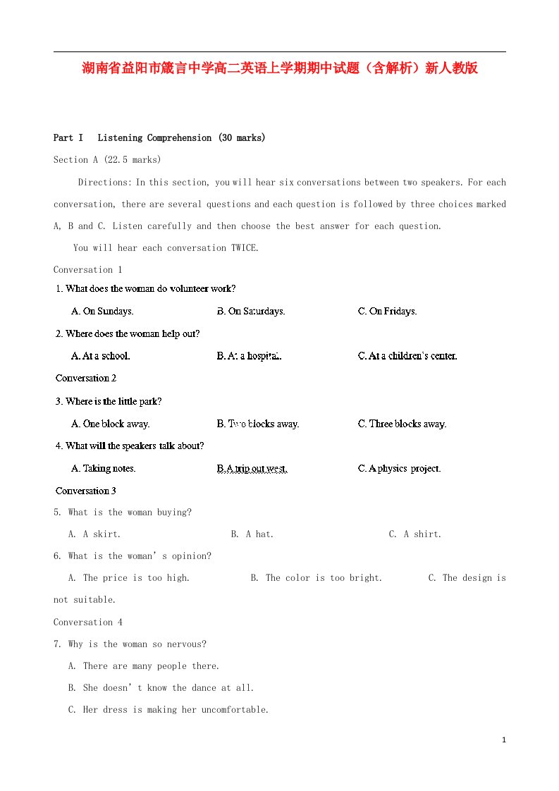 湖南省益阳市箴言中学高二英语上学期期中试题（含解析）新人教版