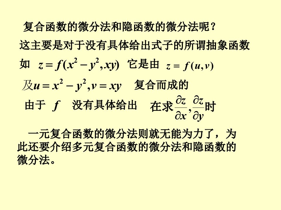 复合函数求导法则