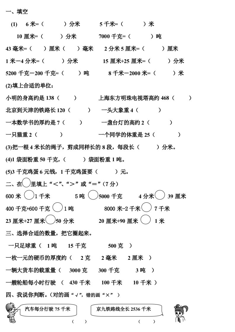 三年级数学上册一单元试卷人教