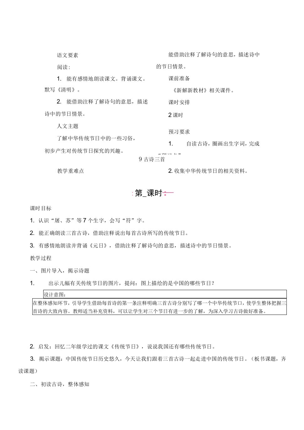 部编版语文三年级下册第三单元教案教学设计(含综合性学习园地三)