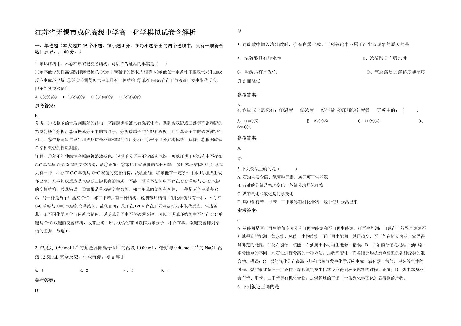 江苏省无锡市成化高级中学高一化学模拟试卷含解析