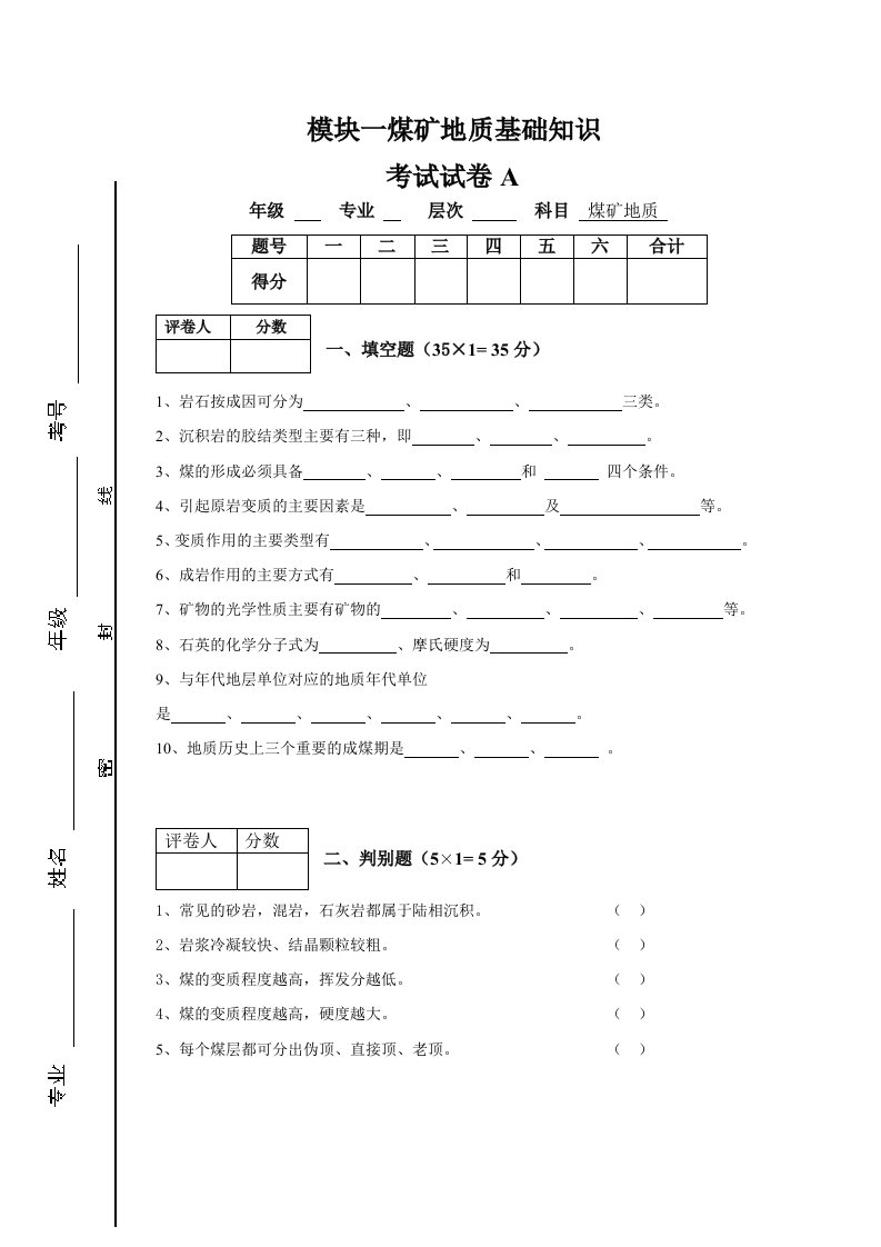 模块一煤矿地质基础知识