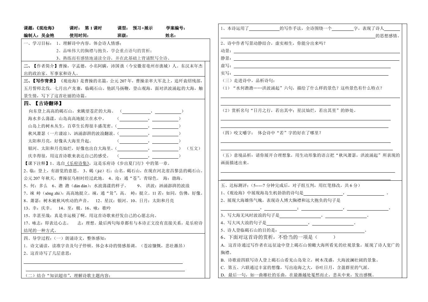 观沧海导学案.吴金艳编