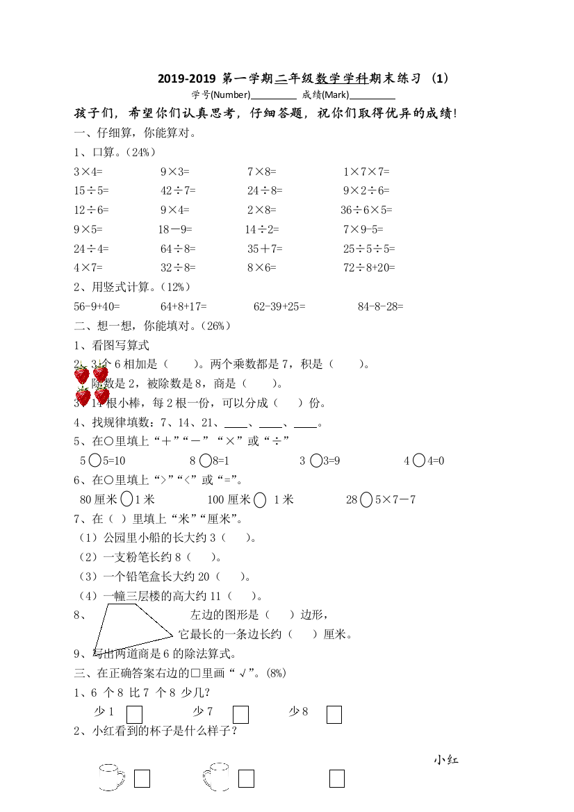 二年级上数学期末练习试卷质量调研1314苏教版无答案