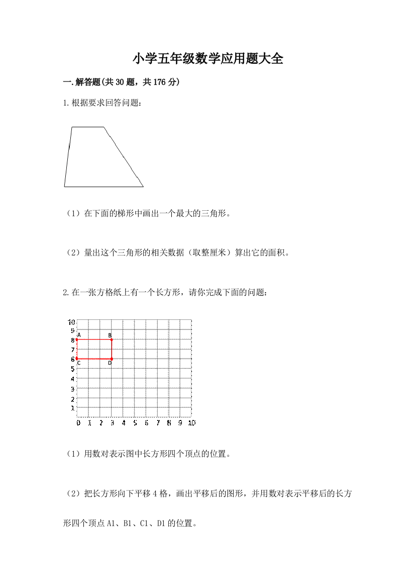 小学五年级数学应用题大全含完整答案（网校专用）